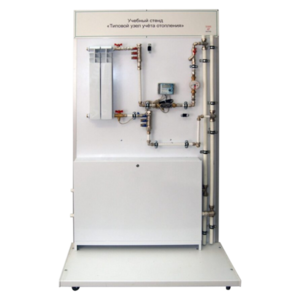 Учебный стенд «Типовой узел учета отопления» - fgospostavki.ru - Миасс