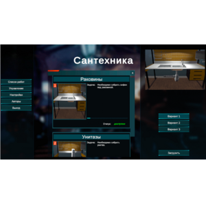 Виртуальный лабораторный практикум «Сантехника» (виртуальный конструктор) - fgospostavki.ru - Миасс