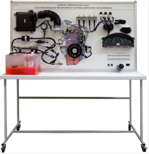 Лабораторный стенд «Система впрыска бензинового топлива двигателя автомобиля» - fgospostavki.ru - Миасс