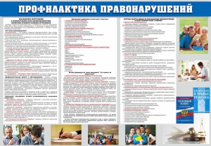 Стенд "Профилактика правонарушений" - fgospostavki.ru - Миасс