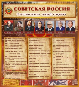 Стенд "Советская Россия" - fgospostavki.ru - Миасс
