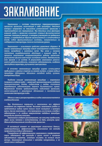 Стенд "Закаливание" - fgospostavki.ru - Миасс