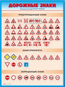 Стенды "Дорожные знаки № 4" - fgospostavki.ru - Миасс