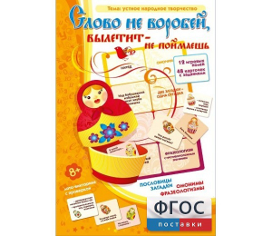 Слово не воробей... - fgospostavki.ru - Миасс