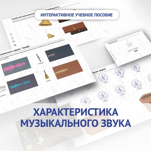 Слушание музыки. 1 класс. Характеристика музыкального звука - fgospostavki.ru - Миасс