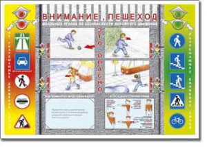 Таблица "Правила дорожного движения" - fgospostavki.ru - Миасс
