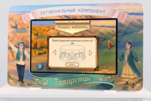 Методический интерактивный комплекс "Региональный компонент Татарстан" 25" - fgospostavki.ru - Миасс
