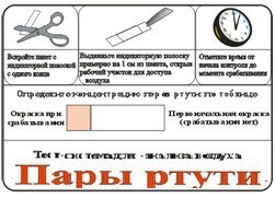 Тест-система «Пары ртути» - fgospostavki.ru - Миасс