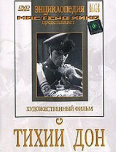 DVD "Тихий Дон" - fgospostavki.ru - Миасс
