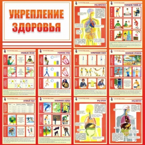 Стенд "Укрепление здоровья" - fgospostavki.ru - Миасс