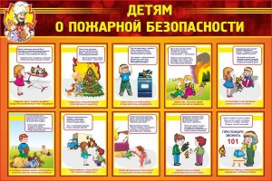 Стенд "Детям о пожарной безопасности" - fgospostavki.ru - Миасс