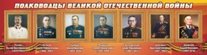 Стенд "Полководцы Великой Отечественной войны" Вариант 3 - fgospostavki.ru - Миасс