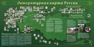 Стенд "Литературная карта России" - fgospostavki.ru - Миасс