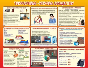 Стенд "Терроризм угроза обществу" - fgospostavki.ru - Миасс