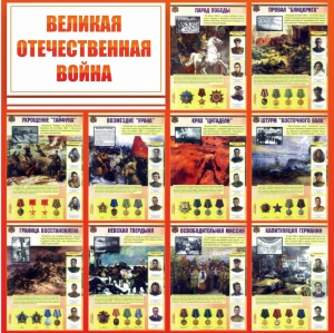 Стенд "Великая Отечественная война" - fgospostavki.ru - Миасс
