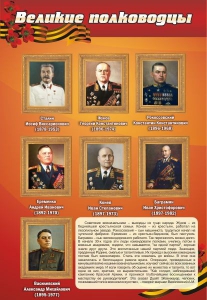 Стенд "Великие полководцы" - fgospostavki.ru - Миасс