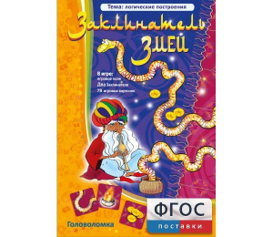 Заклинатель змей - fgospostavki.ru - Миасс