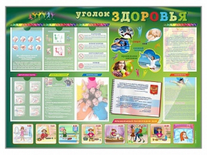 Стенд-уголок "Уголок здоровья" Вариант 1 - fgospostavki.ru - Миасс