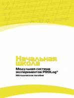 Инструктивно-методические материалы по проведению лабораторных работ c использованием Модульной системы экспериментов PROLog для начальной школы. Версия 2.0 - fgospostavki.ru - Миасс