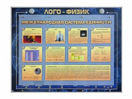 Комбинированный модульный комплекс "Лого-физик" - fgospostavki.ru - Миасс