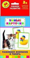 Карточки Домана "Развиваем внимание и память" - fgospostavki.ru - Миасс