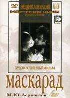 DVD "Маскарад (экранизация пьесы М. Лермонтова)" - fgospostavki.ru - Миасс