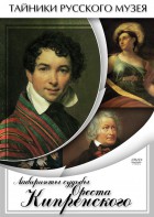 DVD "Лабиринты судьбы Ореста Кипренского" - fgospostavki.ru - Миасс