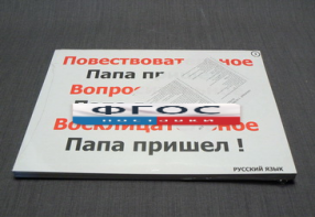 Опорные таблицы по русскому языку для начальной школы (56 шт.) А3 - fgospostavki.ru - Миасс