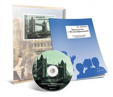 Электронное наглядное пособие с приложением  «Знакомство с Великобританией» - fgospostavki.ru - Миасс