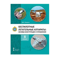 Комплект учебно-методических материалов по беспилотным летательным аппаратам для педагога - fgospostavki.ru - Миасс