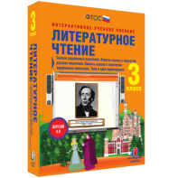 Литературное чтение 3 класс. Сказки зарубежных писателей. Повесть-сказка в творчестве русских писателей. Повесть-сказка в творчестве зарубежных писателей. Тема и идея произведения - fgospostavki.ru - Миасс