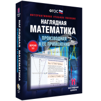 Наглядная математика. Производная и её применение - fgospostavki.ru - Миасс