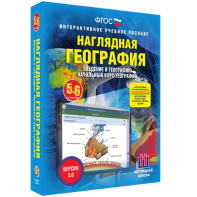 Наглядная география. Начальный курс. 5 – 6 классы - fgospostavki.ru - Миасс