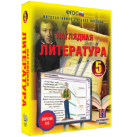 Наглядная литература. 5 класс - fgospostavki.ru - Миасс