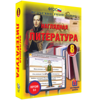 Наглядная литература. 8 класс - fgospostavki.ru - Миасс