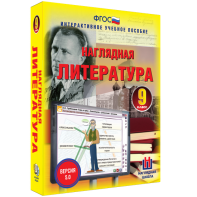Наглядная литература. 9 класс - fgospostavki.ru - Миасс
