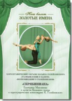 DVD Наш балет. Золотые имена. «Размышления о балете. Воспоминания о Голейзовском. Скрябиниана» - fgospostavki.ru - Миасс