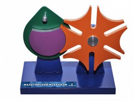 Модель механизма на подставке "Мальтийский механизм" - fgospostavki.ru - Миасс