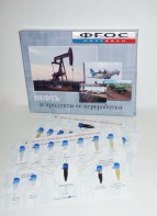 Коллекция "Нефть и продукты ее переработки" - fgospostavki.ru - Миасс