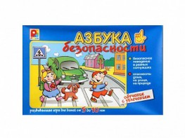 Развивающая игра "Азбука безопасности: обучение с увлечением" - fgospostavki.ru - Миасс