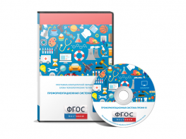 Профориентационная система Профи-3 локальная версия - fgospostavki.ru - Миасс