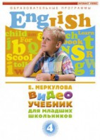 DVD "Английский для младших школьников" (к учебному курсу Меркуловой) - fgospostavki.ru - Миасс