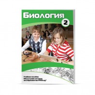 Учебное пособие для обучающихся по использованию Модульной системы экспериментов PROLog по биологии. Базовый уровень. Часть 2 - fgospostavki.ru - Миасс