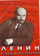 DVD "Ленин. След в истории" - fgospostavki.ru - Миасс