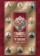 DVD "Романовы. Начало династии" - fgospostavki.ru - Миасс