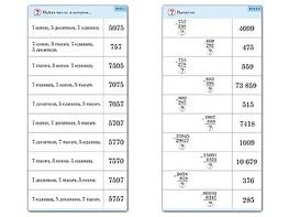 Комплект карточек (10) "Обучающий калейдоскоп. Сложение и вычитание в столбик" - fgospostavki.ru - Миасс