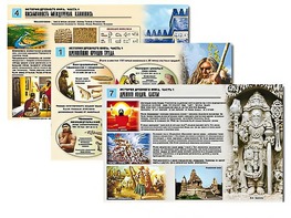 Комплект таблиц по истории "История древнего мира. Часть 1" раздаточные (цветные, ламинированные, А4, 8 штук) - fgospostavki.ru - Миасс