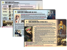 Комплект таблиц по истории "История России XIX в." раздаточные (цветные, ламинированные, А4, 10 штук) - fgospostavki.ru - Миасс