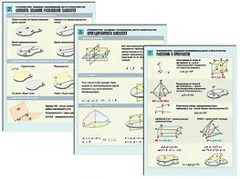 Комплект таблиц по геометрии "Стереометрия. Взаимное расположение фигур в пространстве" раздаточные (цветные, ламинированные, А4, 8 штук) - fgospostavki.ru - Миасс