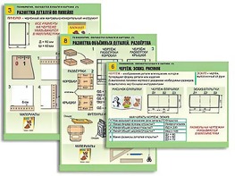 Комплект таблиц "Технология. Обработка бумаги и картона-1" (8 таблиц, А1, ламинированные, с раздаточным материалом) - fgospostavki.ru - Миасс